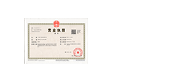營業執照